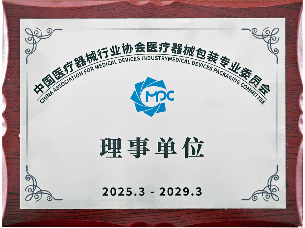 中国小蝌蚪黄视频器械行业协会包装理事单位