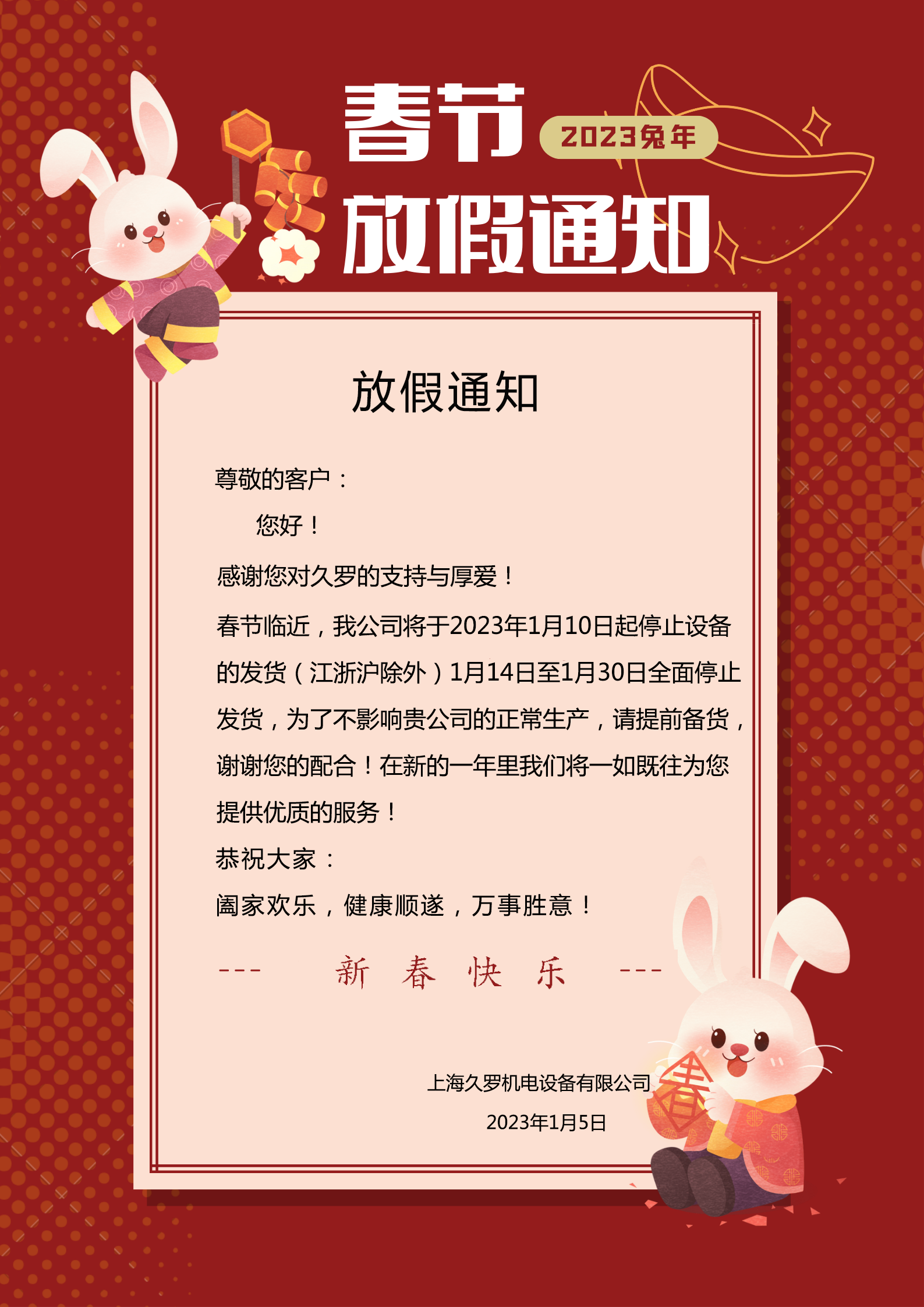 小蝌蚪视频黄APP春节放假通知