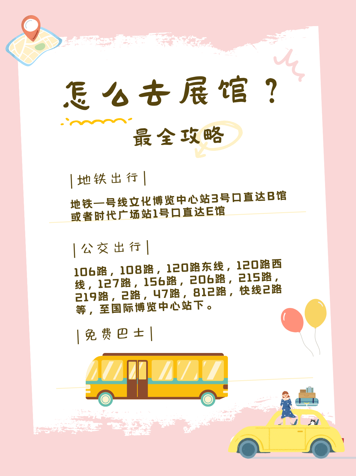怎么去展馆？