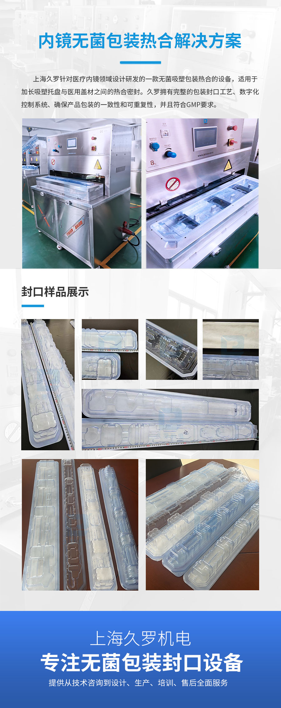 高效热合机，为内窥镜无菌包装提供可靠密封
